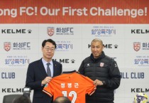 [경기티비종합뉴스] 정명근 화성특례시장,화성FC미디어데이 참석...  K리그2도전,화성시민과 함께합니다