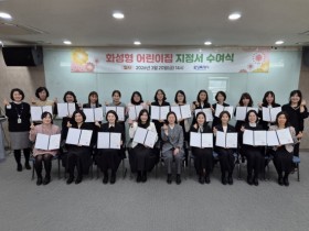 [경기티비종합뉴스]화성특례시 2026년 화성형 어린이집 선정 및 운영 개시... 국공립 수준 보육환경 조성 도모