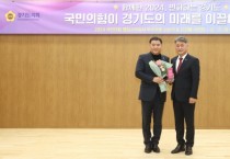 [경기티비종합뉴스] 경기도의회 이한국 의원, 2024년 국민의힘 행정사무감사 우수의원 선정