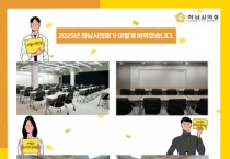 [경기티비종합뉴스] "특집" 하남시의회 금광연 의장 “시민의 목소리를 더 크게 듣겠습니다“