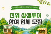 [경기티비종합뉴스] 평택도시공사 한병수 사장, 「2026 진위 상생투어」 참여 업체 모집… 진위천유원지와 지역상권 연계