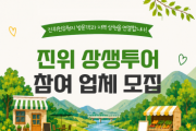 [경기티비종합뉴스] 평택도시공사 한병수 사장, 「2026 진위 상생투어」 참여 업체 모집… 진위천유원지와 지역상권 연계