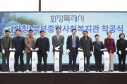 [경기티비종합뉴스] 화성특례시, 시민 삶 가까이서 돌본다... 북부종합사회복지관 건립 착수