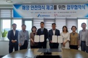 [경기티비종합뉴스] 경기평택항만공사-경기도자원봉사센터협회, 해양안전 역량 강화 위한 업무협약 체결