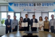 [경기티비종합뉴스] 경기평택항만공사-경기도자원봉사센터협회, 해양안전 역량 강화 위한 업무협약 체결