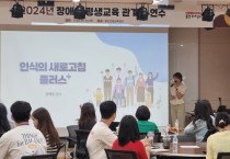 [경기티비종합뉴스] 용인특례시, 평생교육·평생학습마을 관계자 역량과 네트워크 강화 연수 진행