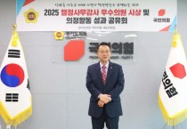 [경기티비종합뉴스] 경기도의회 국민의힘, 2025 행정사무감사  우수의원 시상 및 의정활동 성과 공유회 열어