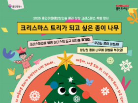 [경기티비종합뉴스] 용인문화재단, 용인어린이상상의숲x용인문화도시플랫폼 공생광장에서 크리스마스 특별행사 개최