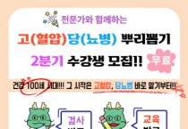 [경기티비종합뉴스] 용인특례시 처인구보건소, 이동읍·양지면 맞춤형 건강 강좌 개설