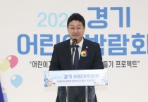 [경기티비종합뉴스]  경기도의회 김진경 의장, 경기 어린이박람회 개막식 참석...아이들이 마음껏 꿈꾸고 성장하는 환경 만들 것