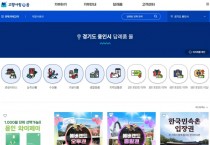 [경기티비종합뉴스] 용인특례시, 고향사랑기부제 활성화 위해 답례품 8종 추가