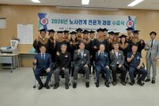 [경기티비종합뉴스] 한경국립대, '2026 노사관계 전문가과정' 수료식 개최 … 상생 노사문화 전문가 17명 배출