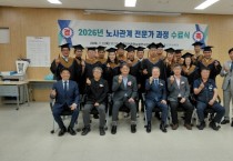 [경기티비종합뉴스] 한경국립대, '2026 노사관계 전문가과정' 수료식 개최 … 상생 노사문화 전문가 17명 배출