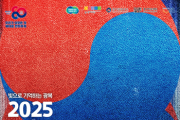 [경기티비종합뉴스] 경기문화재단, 광복 80주년 기념 문화예술행사 ‘2025 리부트(Reboot) 815’,  8월 15일, 16일 시흥 거북섬에서 개최