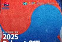 [경기티비종합뉴스] 경기문화재단, 광복 80주년 기념 문화예술행사 ‘2025 리부트(Reboot) 815’,  8월 15일, 16일 시흥 거북섬에서 개최