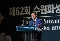 [경기티비종합뉴스] "특집" 수원특례시 대한민국 대표 축제 ‘제62회 수원화성문화제’ 성대한 개막