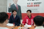 [경기티비종합뉴스] 이상일  용인특례시장 후보, 청년 정책 간담회 개최… “용인 청년이 머울며 일하는 '150만 도시 용인' 만들겠다”