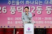 [경기티비종합뉴스] 용인특례시, 풍덕천2동·유림1동에서 주민화합 한마당 ‘동민의 날’ 행사 개최