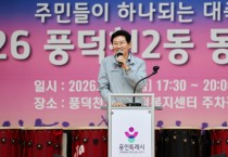 [경기티비종합뉴스] 용인특례시, 풍덕천2동·유림1동에서 주민화합 한마당 ‘동민의 날’ 행사 개최