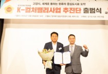 [경기티비종합뉴스] 경기도의회 국민의힘, K-컬처밸리사업 추진단 출범