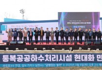 [경기티비종합뉴스] 평택시의회, 강정구 의장 통복공공하수처리시설 현대화 민간투자사업  착공식 참석