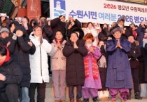 [경기티비종합뉴스] 이재준 수원특례시장, “새해 시민 여러분께서 소망하시는 모든 것을 성취하시길 기원하겠다”