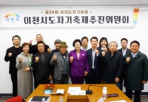 [경기티비종합뉴스] 이천시, 도자기축제의 성공적 개최를 위한 안전·운영·홍보전략 논의