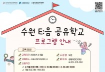 [경기티비종합뉴스] 수원문화재단 곽도용 대표이사, 이모티콘 작가부터 K-POP 사운드 작곡까지…수원시미디어센터, 청소년 꿈 키우는 '수원 E:음 공유학교' 운영