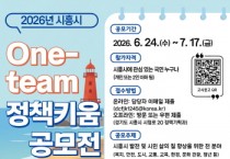 [경기티비종합뉴스] 시흥시 임병택 시장, ‘2026년 원팀(One-team) 정책키움 공모전’ 개최