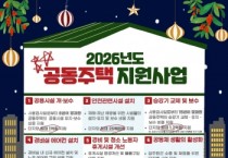 [경기티비종홥뉴스] 화성특례시, 2026년도 공동주택 승강기 교체 및 보수 지원사업 대상단지 모집