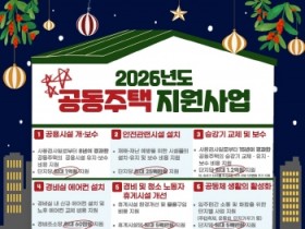 [경기티비종홥뉴스] 화성특례시, 2026년도 공동주택 승강기 교체 및 보수 지원사업 대상단지 모집