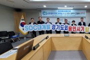 [경기티비종합뉴스] 경기도, ‘동부 SOC 대개발 시군 현장 릴레이 간담회’ 5월 1일 용인과 광주에서 개최