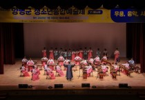 [경기티비종합뉴스] 2026 양평군 청소년 예술제, 본격 준비 돌입