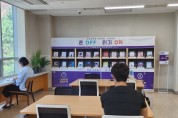 [경기티비종합뉴스] 경기도교육청평생학습관,  스마트폰 잠시 멈춤! ‘폰 프리(Phone-free) 존’ 운영