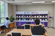 [경기티비종합뉴스] 경기도교육청평생학습관,  스마트폰 잠시 멈춤! ‘폰 프리(Phone-free) 존’ 운영