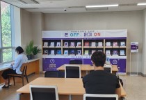 [경기티비종합뉴스] 경기도교육청평생학습관,  스마트폰 잠시 멈춤! ‘폰 프리(Phone-free) 존’ 운영