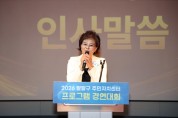[경기티비종합뉴스] 김미경 수원특례시의회 의장, 팔달구 주민자치센터 프로그램 경연대회 참석… “주민 화합과 자치역량 빛난 뜻깊은 무대”