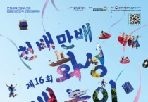 [경기티비종합뉴스] 제16회 화성 뱃놀이 축제,  22일 전곡항서 화려한 개막
