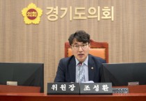 [경기티비종합뉴스] 경기도의회 기획재정위원회, 더 이상 외면해서는 안 된다...경기북부 접경지역 기회발전특구 지정 촉구안 의결