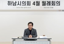 [경기티비종합뉴스] 하남시의회 4월 첫 ‘다다다(多多多) 월례회의’ 개최…의정 품격 높인다