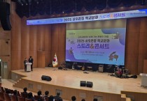 [경기티비종합뉴스] 경기도교육청, 교육공동체가 주도하는 상호존중 학교문화 확산
