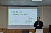 [경기티비종합뉴스] 경기도의회 농정해양위원회 방성환 위원장, 경기도 농업 발전 위한 특강 진행