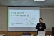 [경기티비종합뉴스] 경기도의회 농정해양위원회 방성환 위원장, 경기도 농업 발전 위한 특강 진행