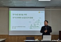 [경기티비종합뉴스] 경기도의회 농정해양위원회 방성환 위원장, 경기도 농업 발전 위한 특강 진행