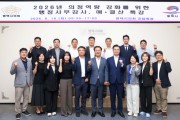 [경기티비종합뉴스] 평택시의회 최재영 의장, 2026년 제10대 의정역량 강화를 위한 교육 실시