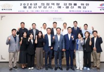 [경기티비종합뉴스] 평택시의회 최재영 의장, 2026년 제10대 의정역량 강화를 위한 교육 실시