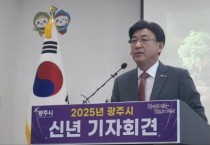 [경기티비종합뉴스] 광주시, 방세환 시장 2025년 친환경 도시로의 전환과 지속 가능한 미래 위한 정책 발표