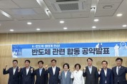 [경기티비종합뉴스] 김보라 안성시장 후보, 추미애 경기지사 후보와  ‘K-반도체 클러스터 구축’ 공동 공약 전격 발표