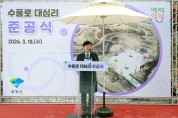 [경기티비종합뉴스] 오광석 부군수, ‘수풀로 대심리’ 준공식서 지속가능한 환경도시 비전 강조