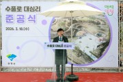 [경기티비종합뉴스] 오광석 부군수, ‘수풀로 대심리’ 준공식서 지속가능한 환경도시 비전 강조